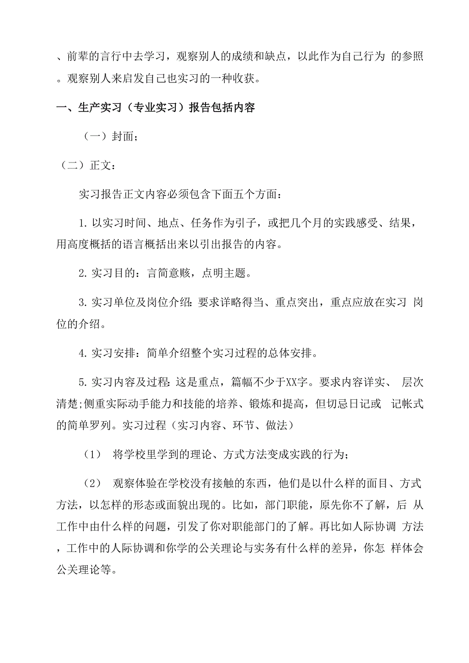 实习报告总结和格式范文格式模板_第3页