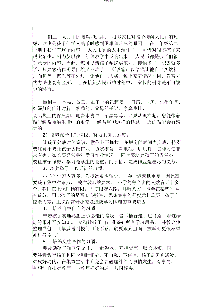 家长学校培训资料(一)_第2页