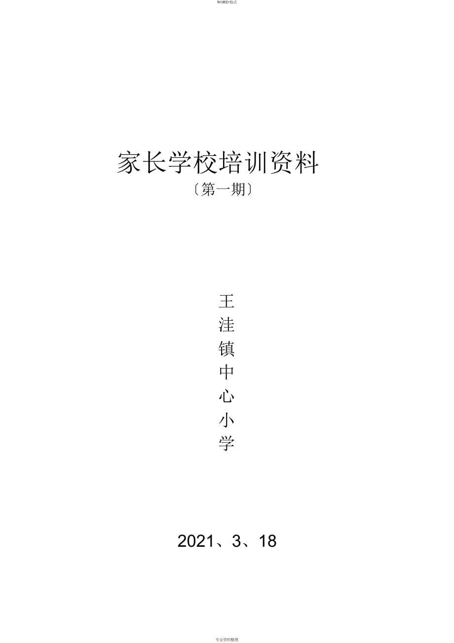 家长学校培训资料(一)_第5页