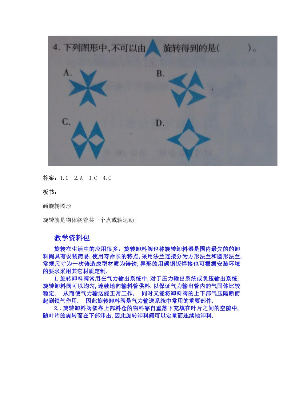 第五课时 画旋转图形[5].docx_第5页