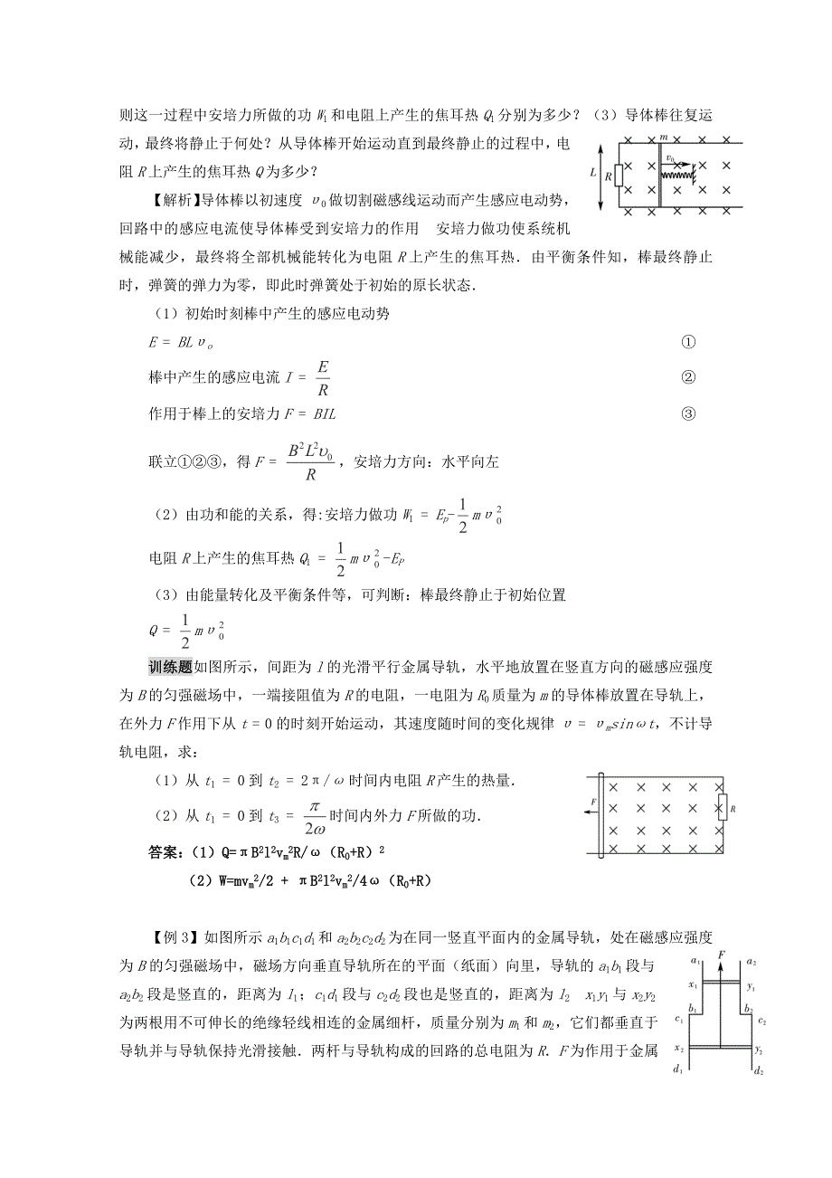 2013高考物理 重点难点例析 专题14 电磁感应中的能量_第2页