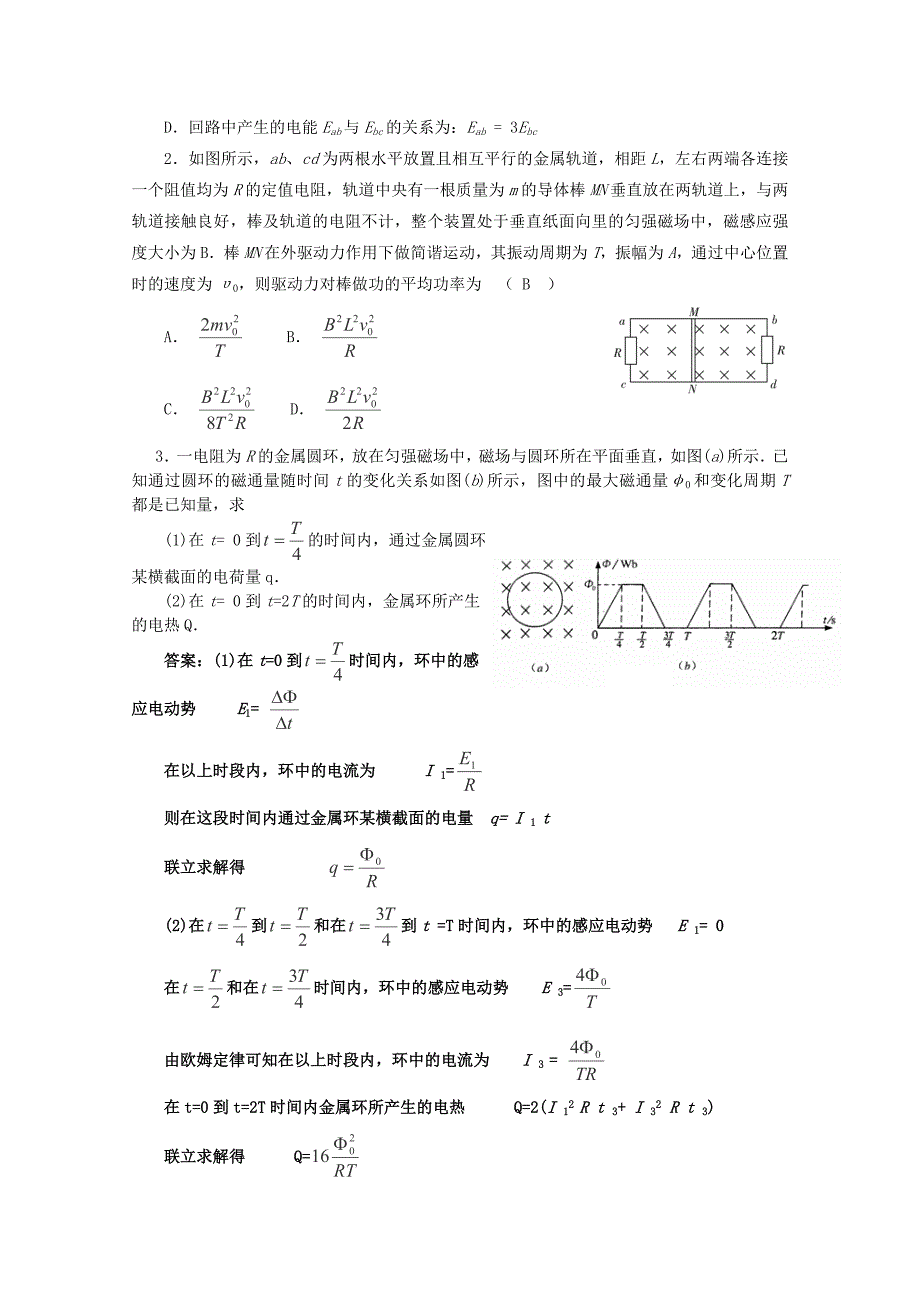 2013高考物理 重点难点例析 专题14 电磁感应中的能量_第4页