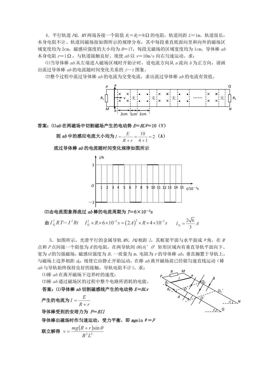 2013高考物理 重点难点例析 专题14 电磁感应中的能量_第5页