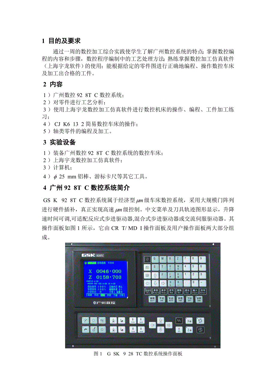 数控加工综合实践_第2页