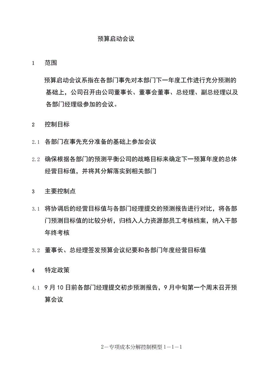 0109财税-预算启动会议（天选打工人）.docx_第1页