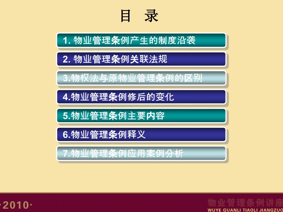 物业管理条例讲座.ppt_第2页