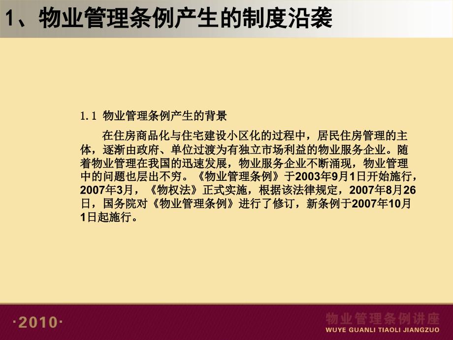 物业管理条例讲座.ppt_第3页