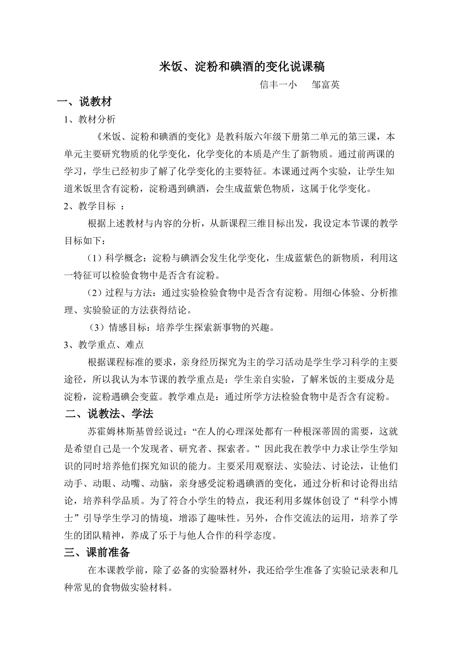 米饭淀粉和碘酒的变化说课稿.doc_第1页