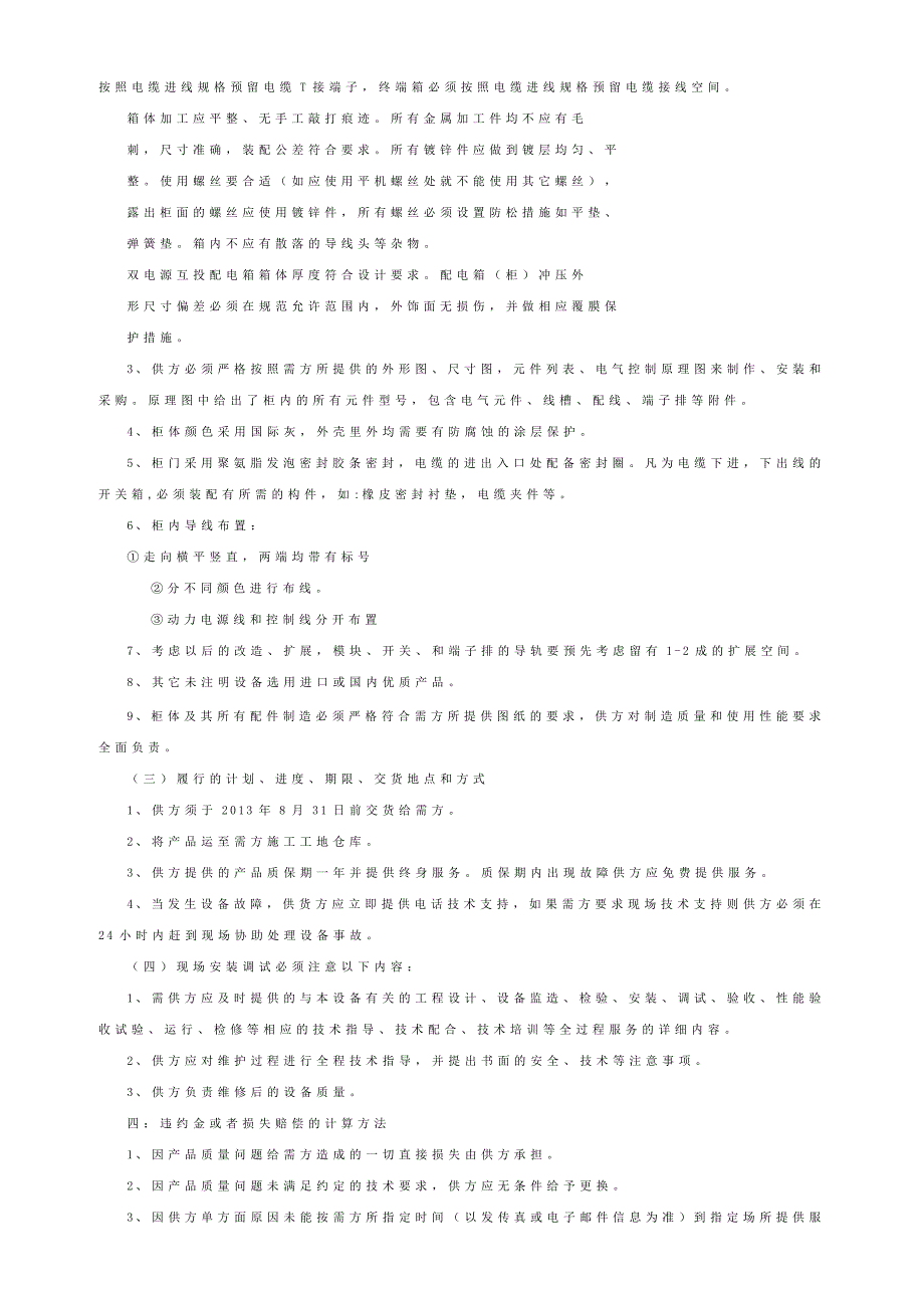 胶南项目临时办公楼用电气设备采购技术协议_第3页