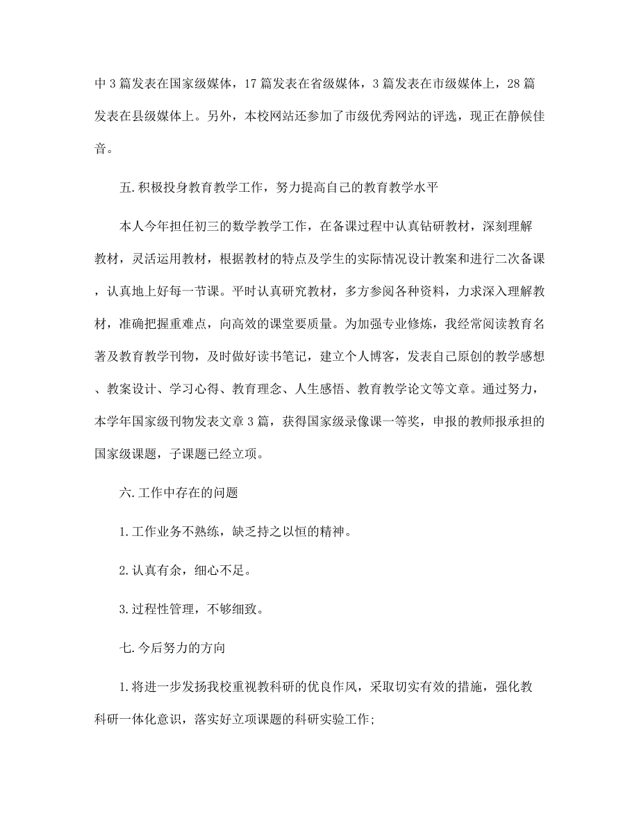 中学学校教研主任述职报告范文_第4页