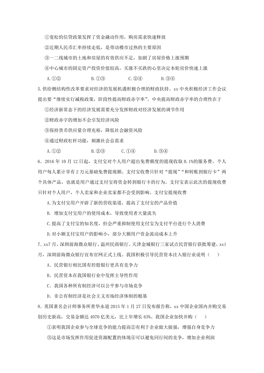 2019年高三政治上学期期中试题.doc_第2页