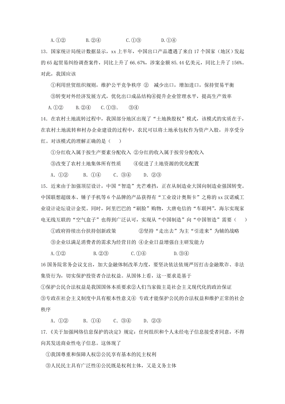 2019年高三政治上学期期中试题.doc_第4页