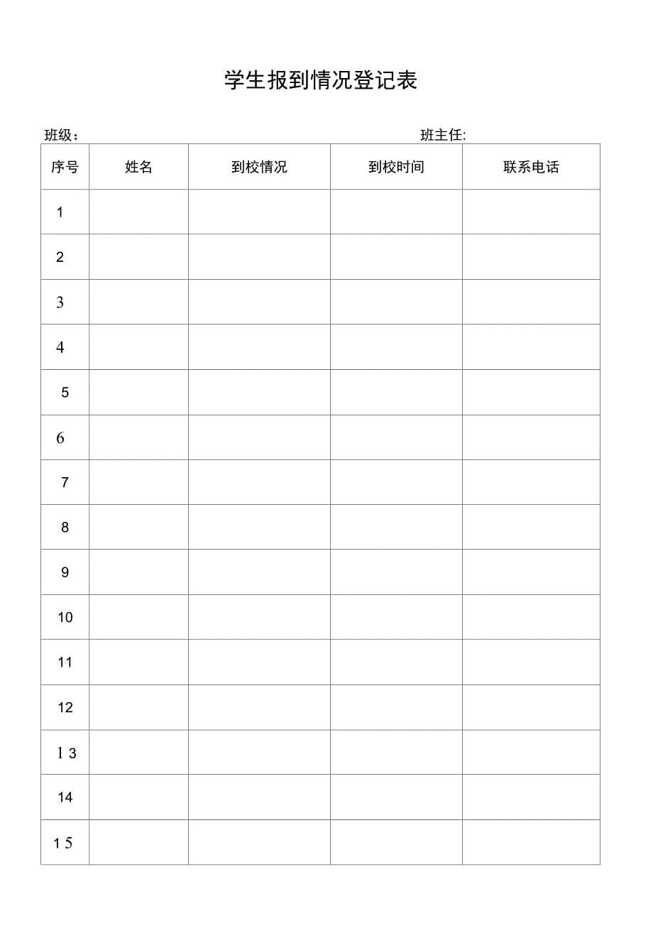 学生外出情况登记表正式版_第5页