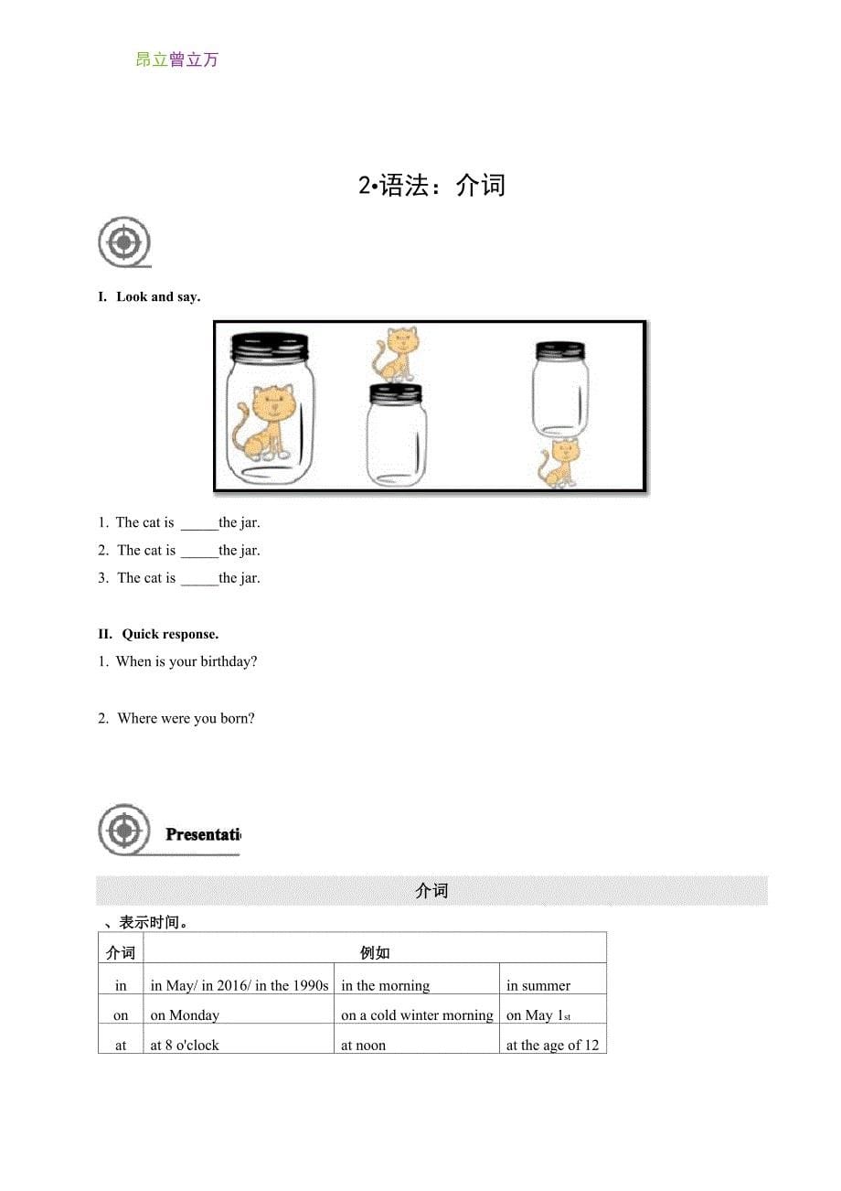 英—7暑—09—趣味阅读L9—介词—阅读B篇—辅音3_第5页