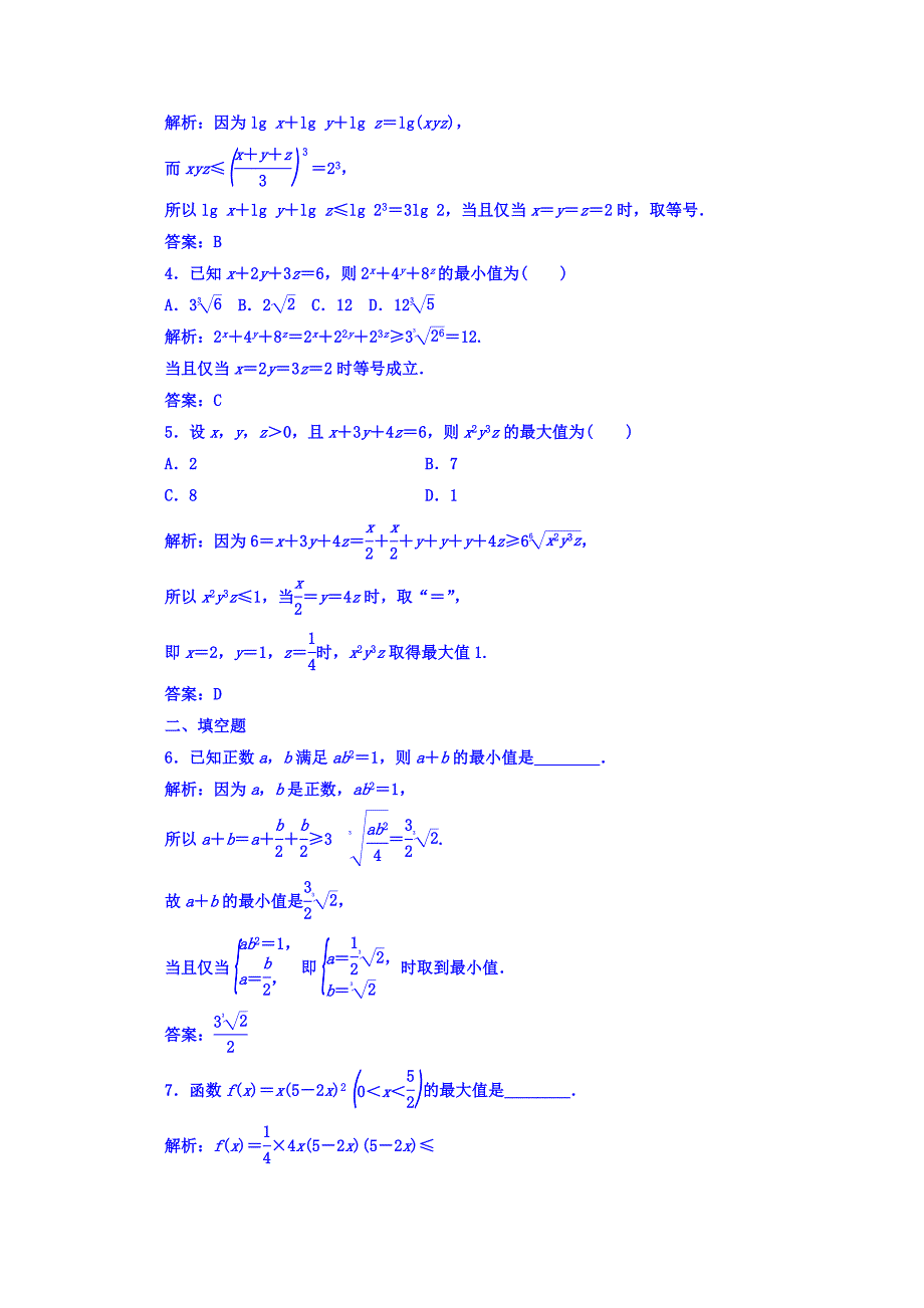 精校版高中数学人教版选修45习题：第一讲1.11.1.3三个正数的算术—几何平均不等式 Word版含答案_第2页