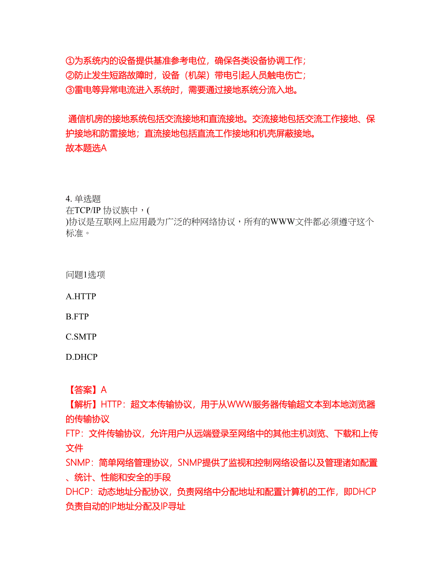 2022年通信工程师-初级通信工程师考前模拟强化练习题51（附答案详解）_第3页