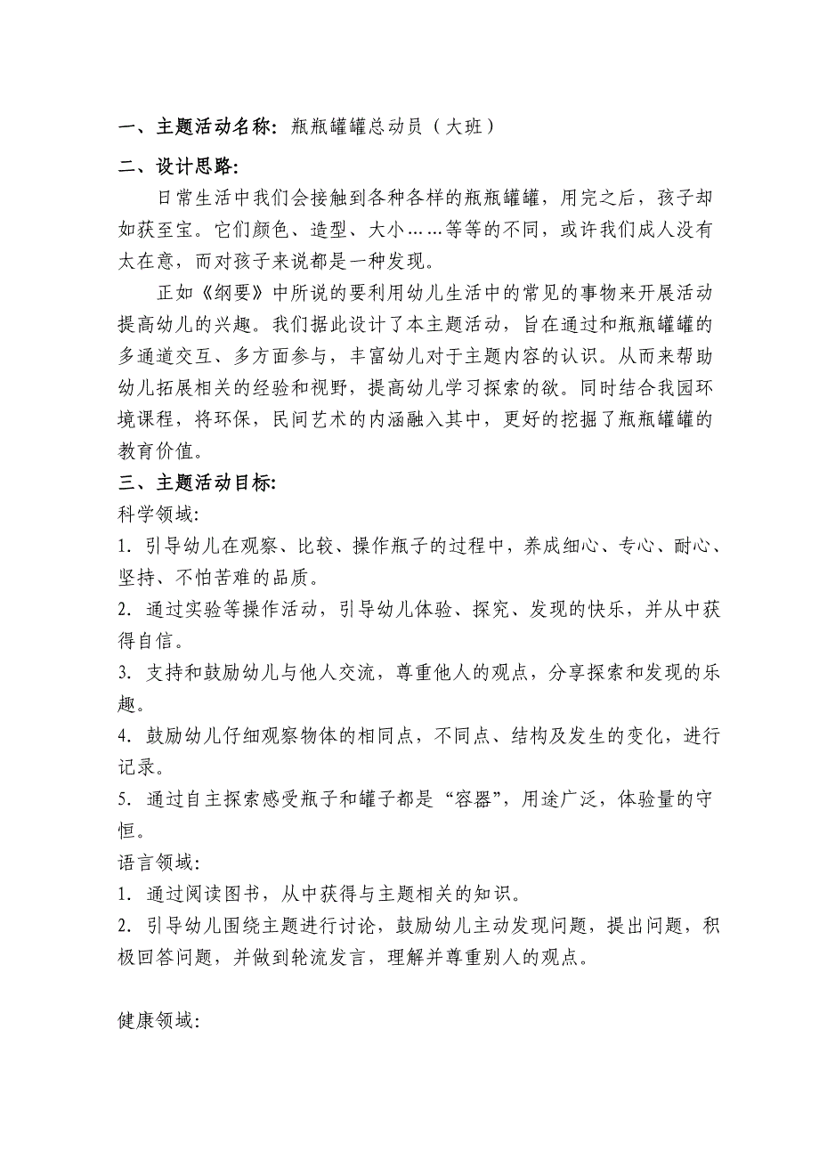 [Word]瓶瓶罐罐总动员_第1页