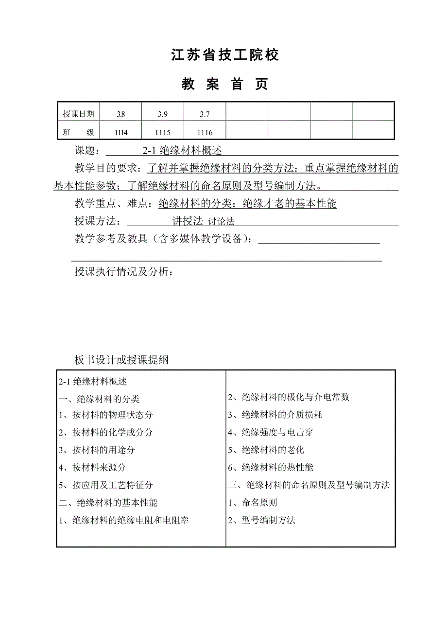 2-1绝缘材料概述.doc_第1页