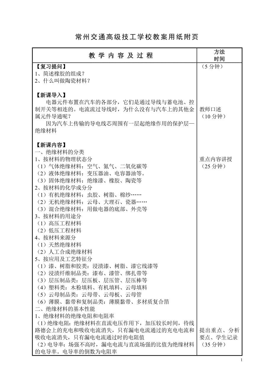 2-1绝缘材料概述.doc_第2页