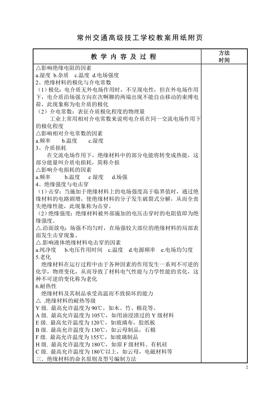 2-1绝缘材料概述.doc_第3页