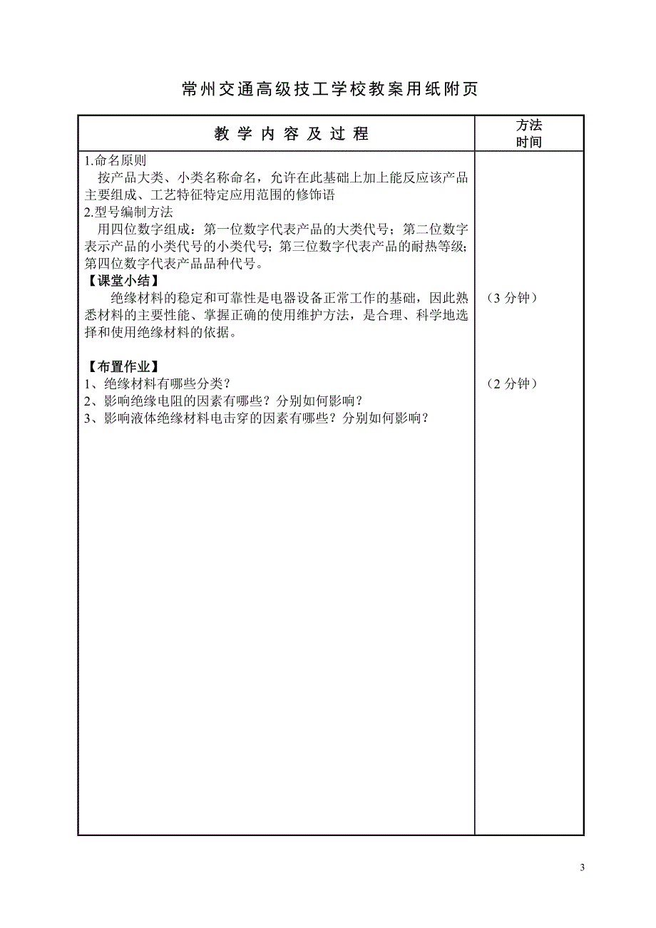 2-1绝缘材料概述.doc_第4页