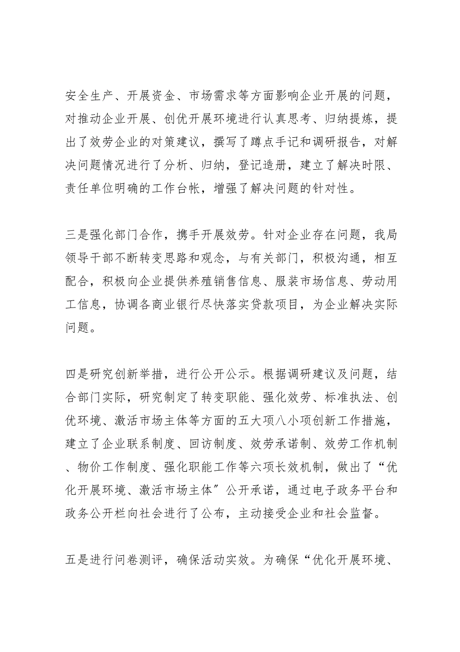 2023年县物价局优化发展环境激活市场主体活动汇报总结.doc_第3页