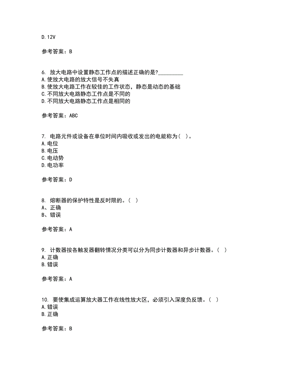 天津大学21秋《电工技术基础》在线作业一答案参考10_第2页