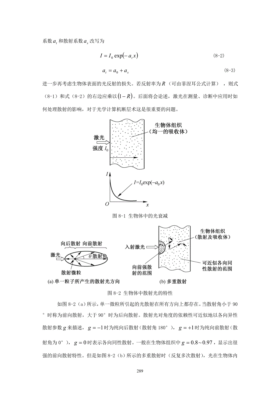 8第八章激光在医学中的应用_第2页