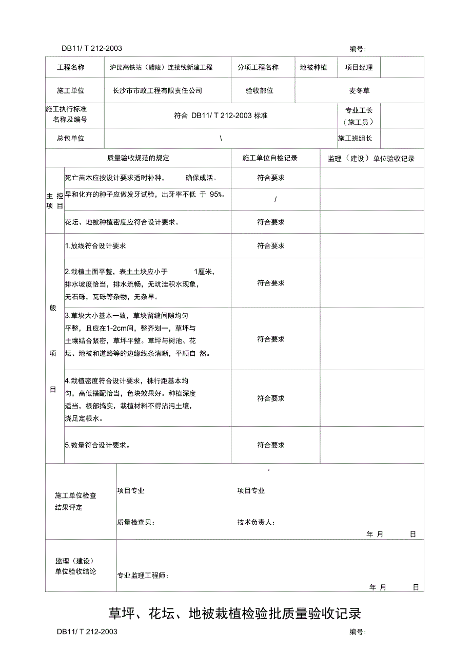 地被种植检验批质量验收记录资料_第2页