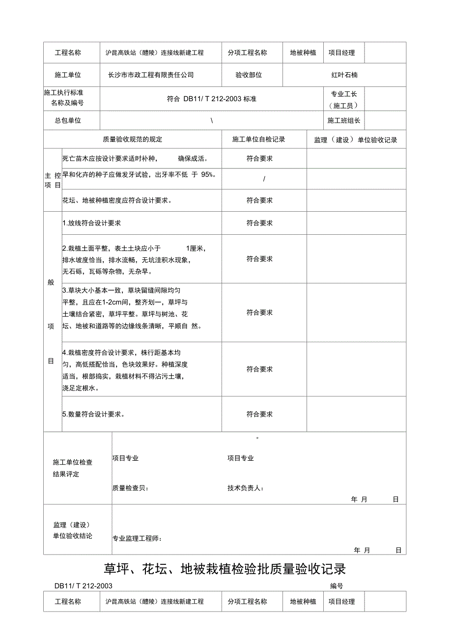 地被种植检验批质量验收记录资料_第3页