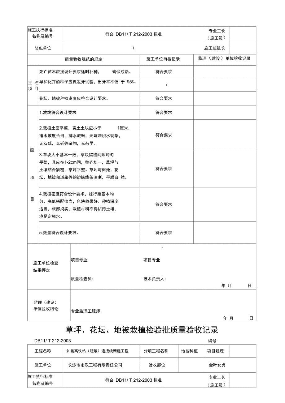 地被种植检验批质量验收记录资料_第5页