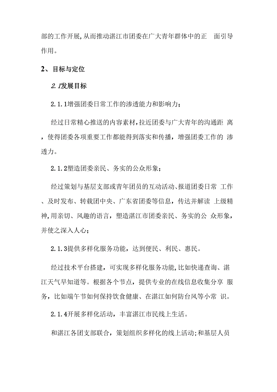 微博微信运营方案培训资料_第3页