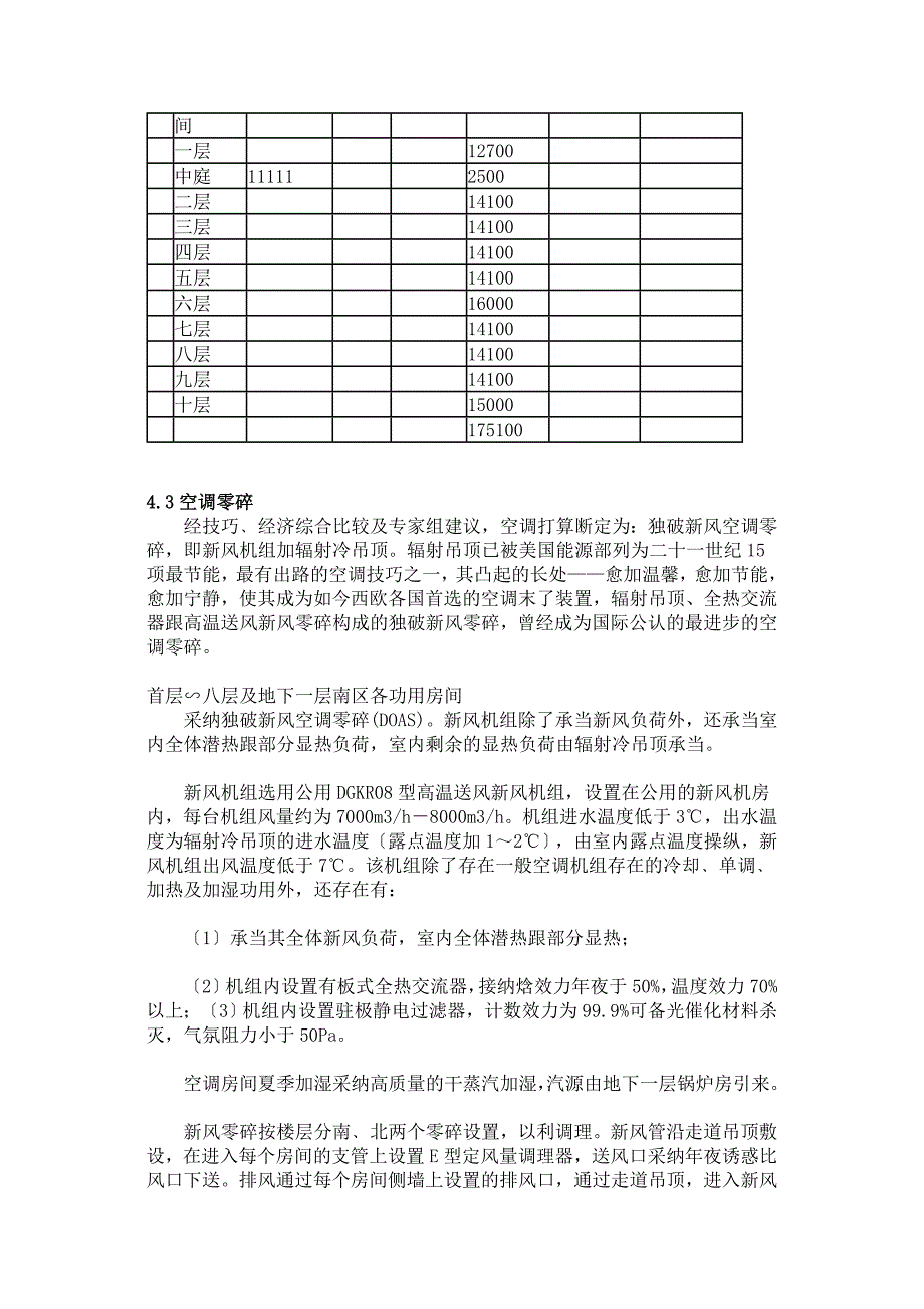 建筑行业暖通空调初步设计说明书_第3页