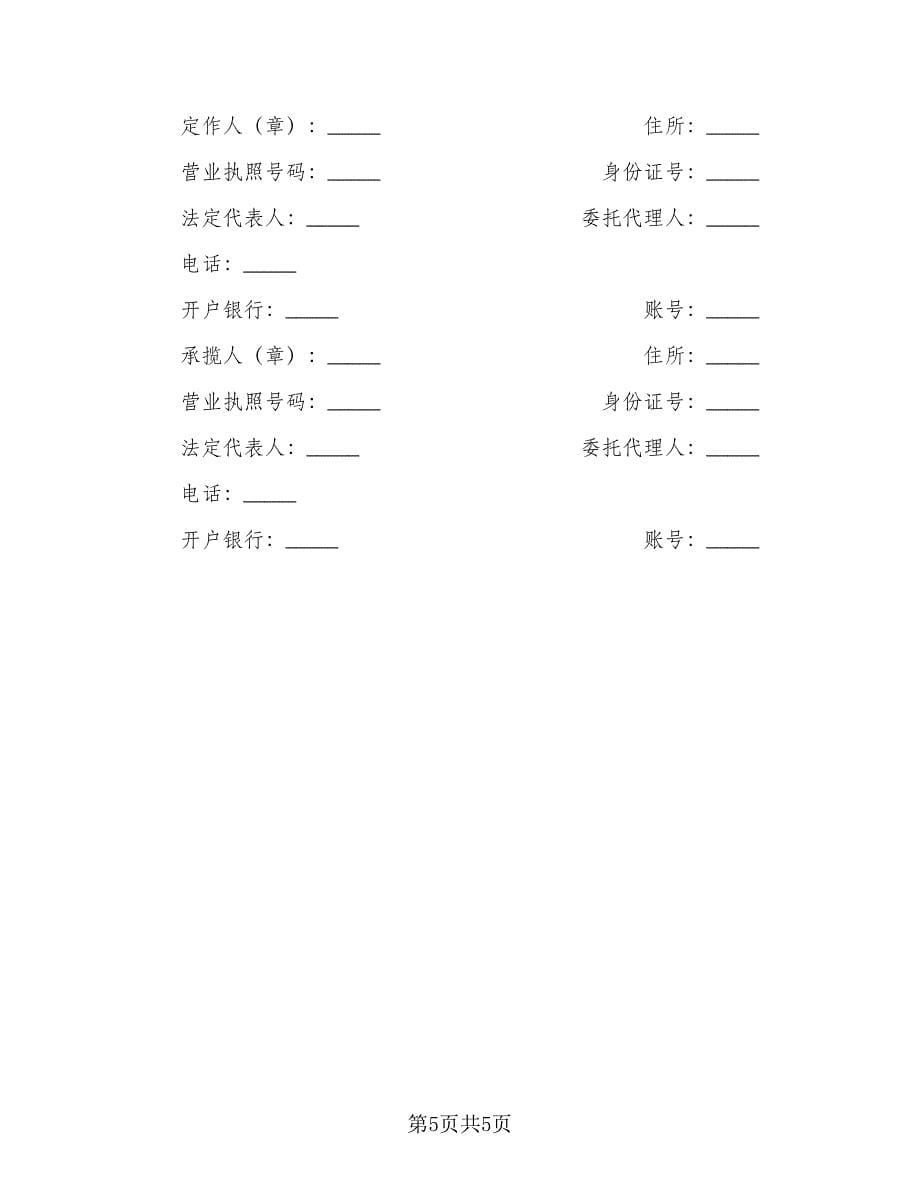 公寓别墅出租协议书模板（二篇）.doc_第5页