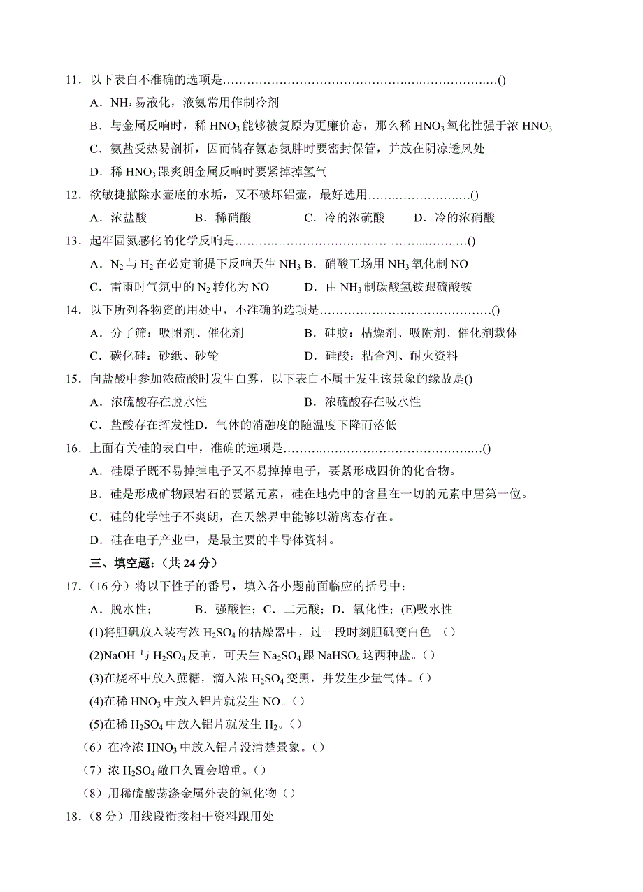 2023年部编版第四章 《非金属及其化合物》单元测试题A.docx_第2页