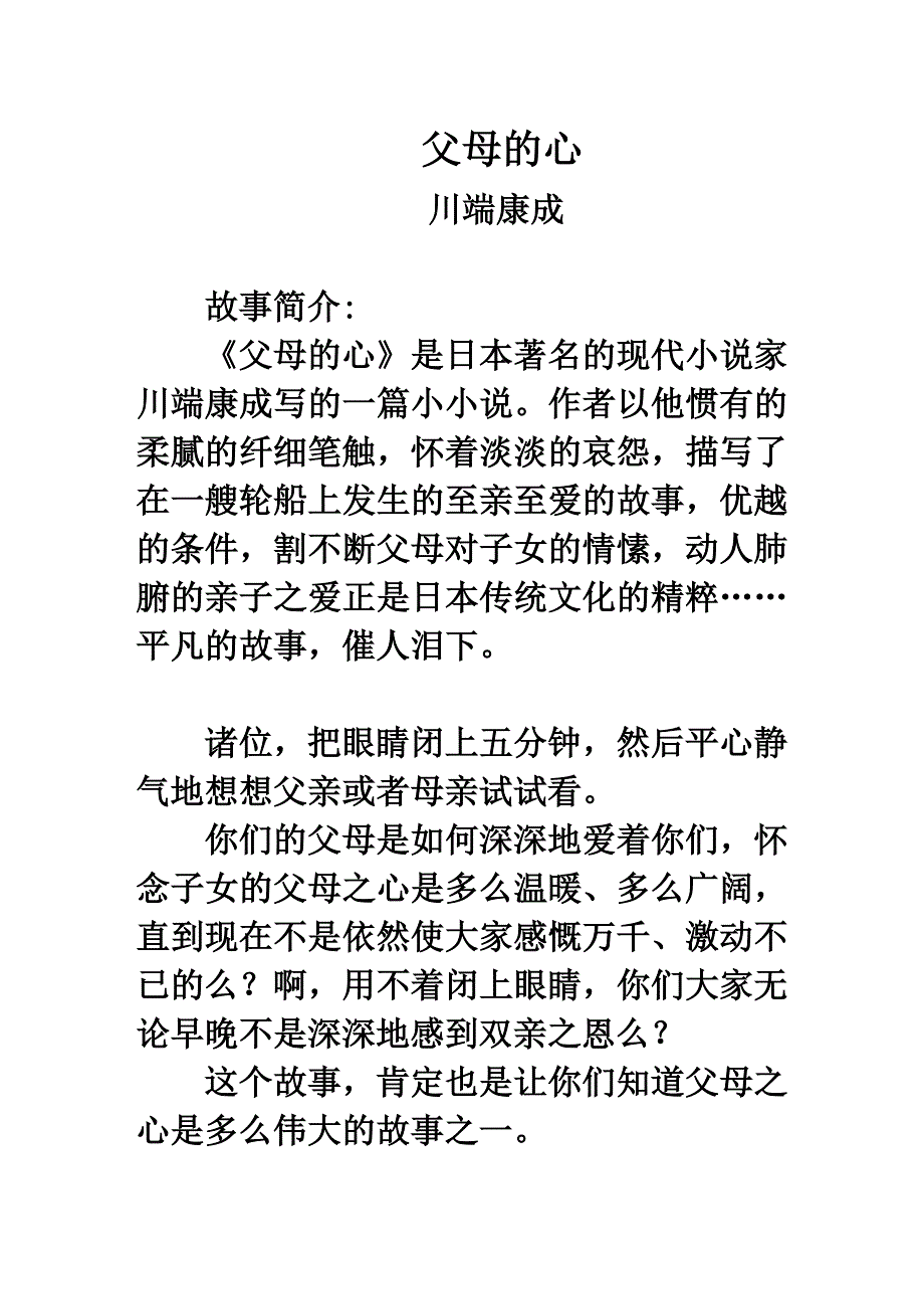 美文欣赏：父母的心.doc_第1页