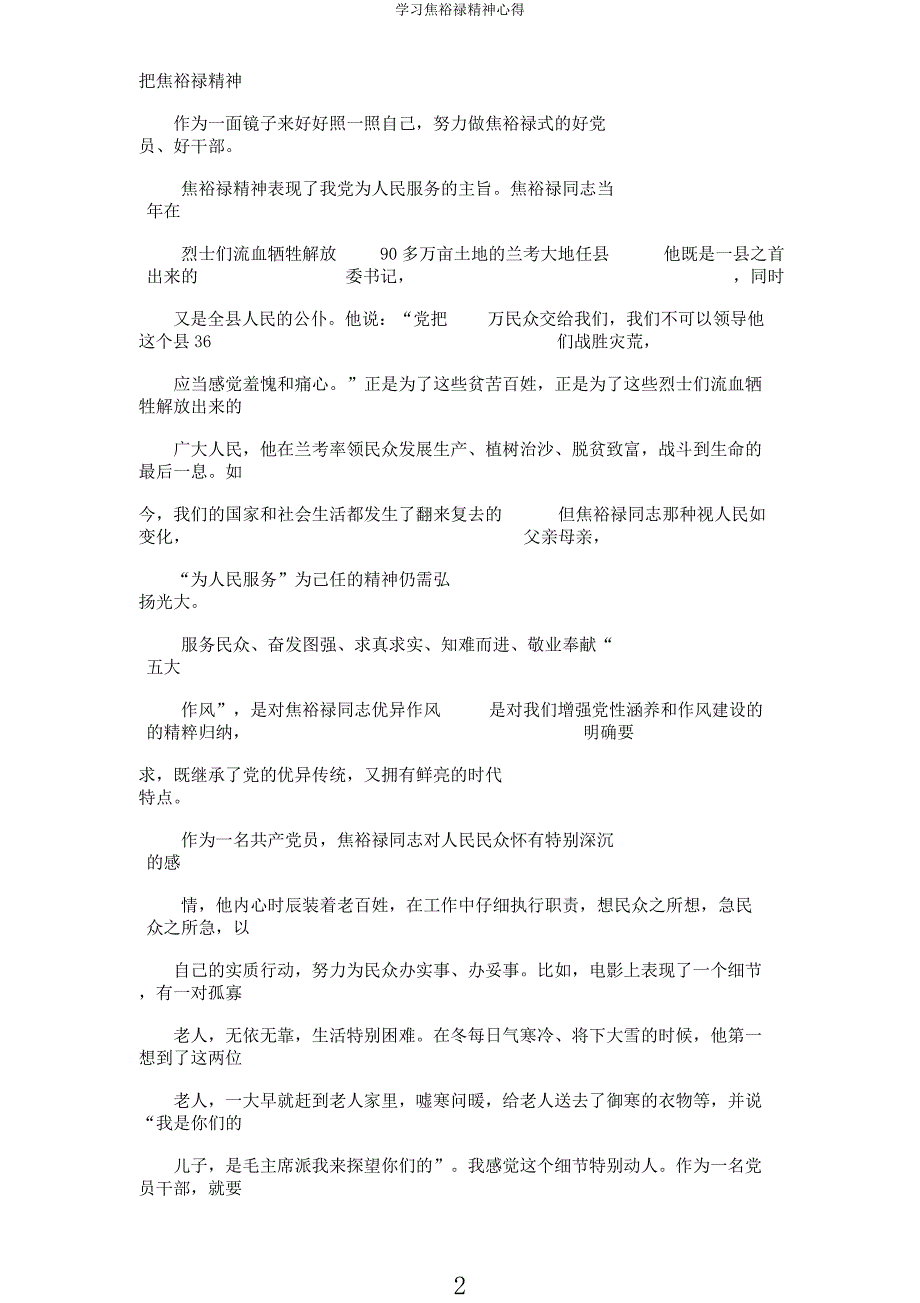 学习焦裕禄精神心得.docx_第2页