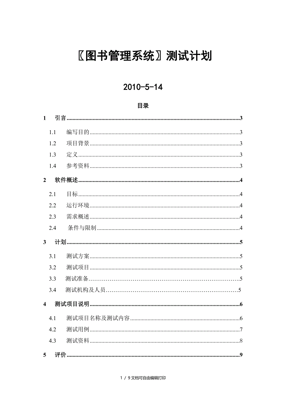 图书管理系统测试计划_第1页