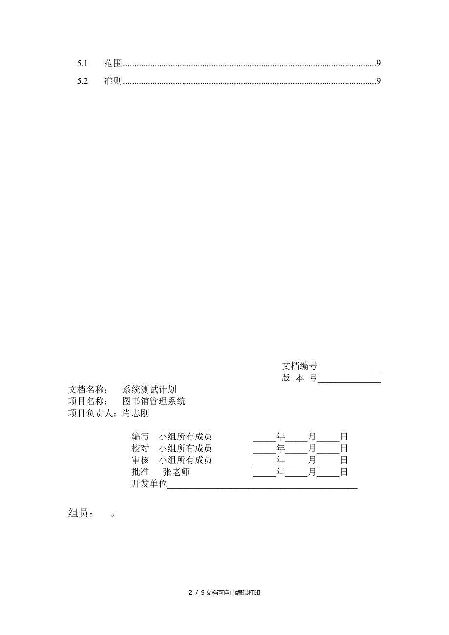 图书管理系统测试计划_第2页