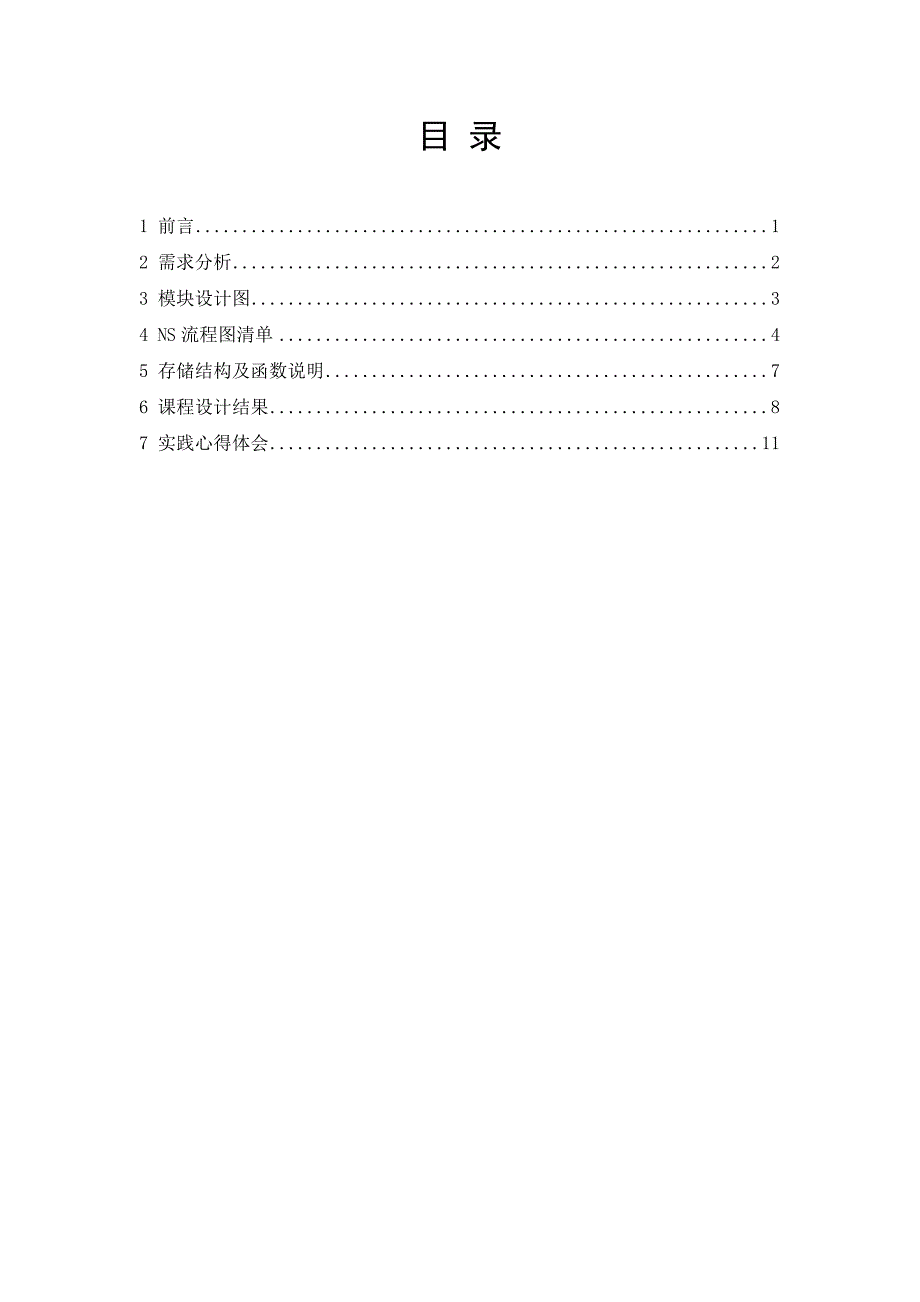 C语言课程设计图书信息管理系统_第3页