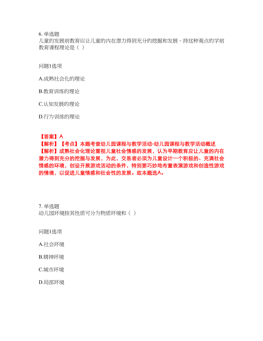 2022年专接本-学前教育学考前模拟强化练习题88（附答案详解）_第4页