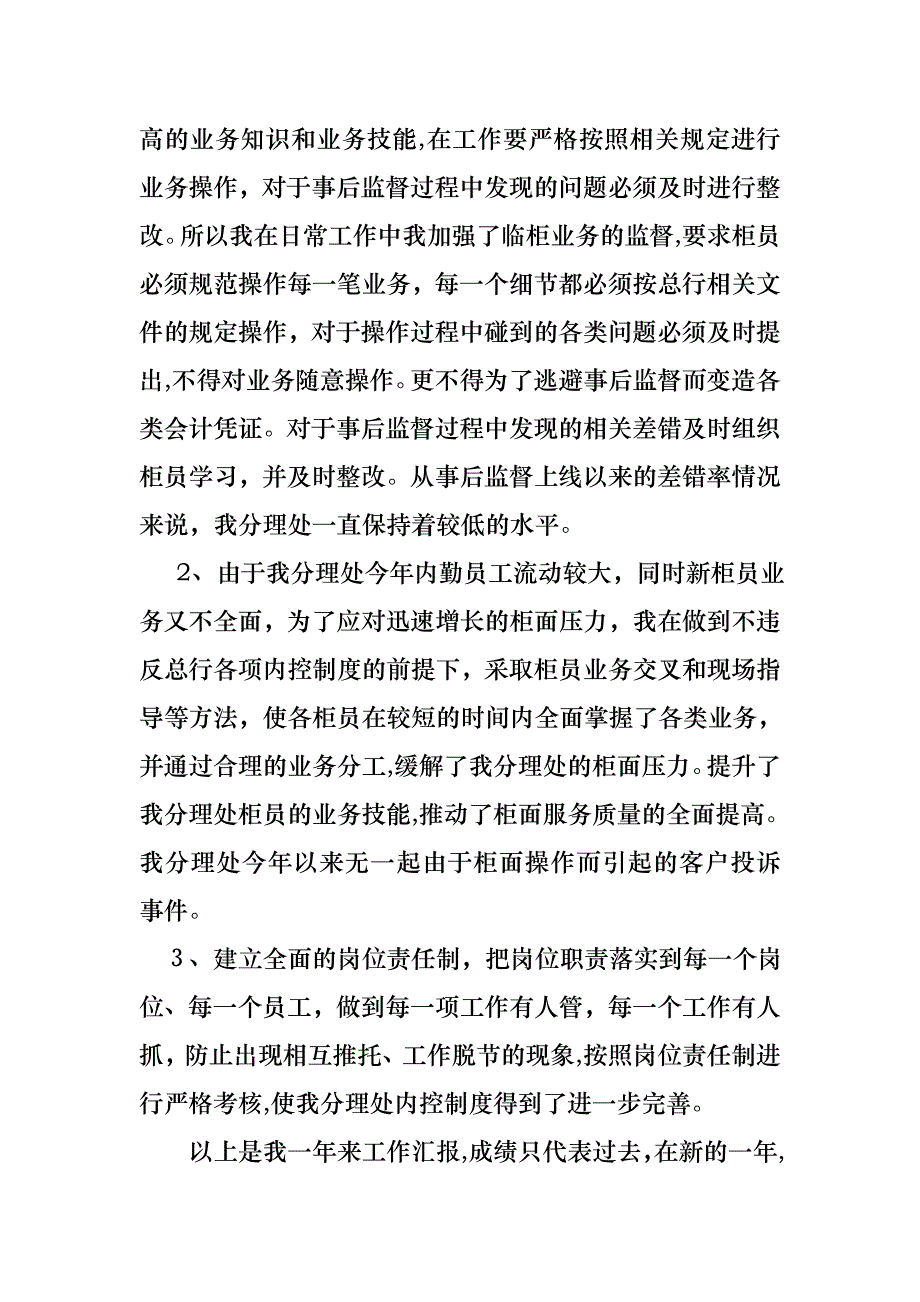 个人述职报告四篇_第3页