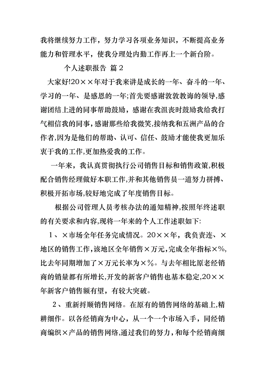 个人述职报告四篇_第4页