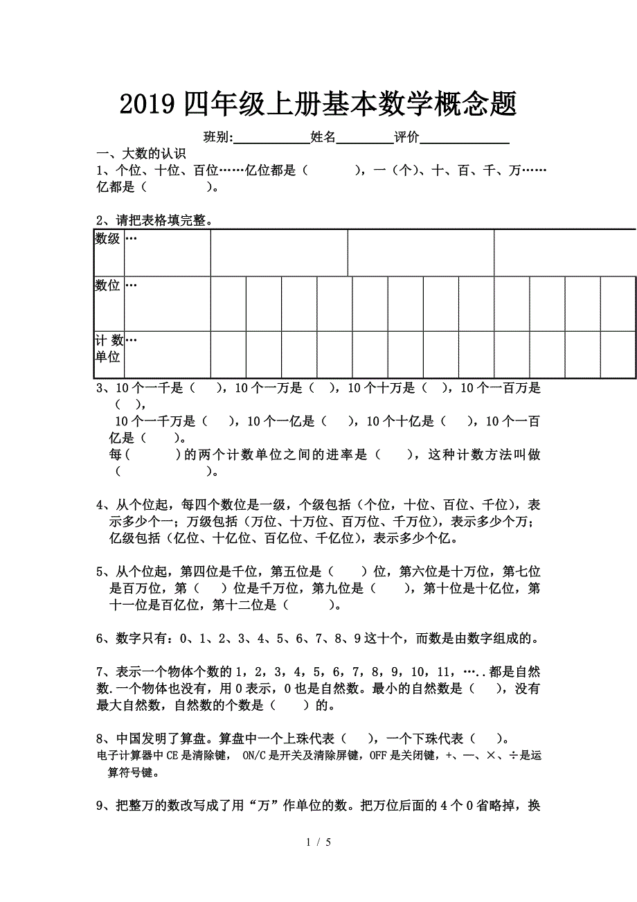 2019四年级上册基本数学概念题.doc_第1页