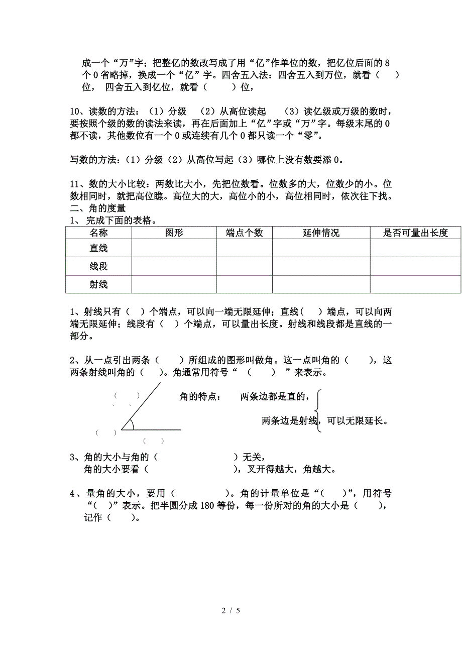 2019四年级上册基本数学概念题.doc_第2页