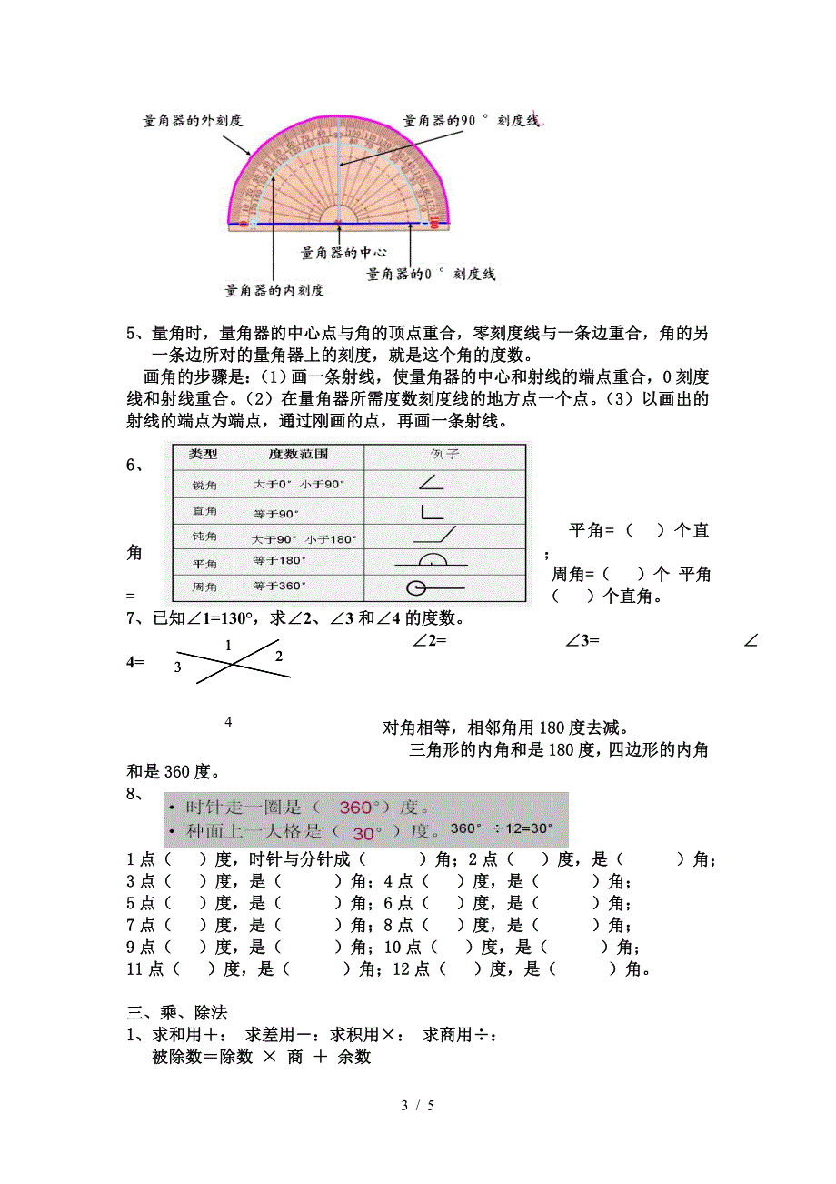 2019四年级上册基本数学概念题.doc_第3页