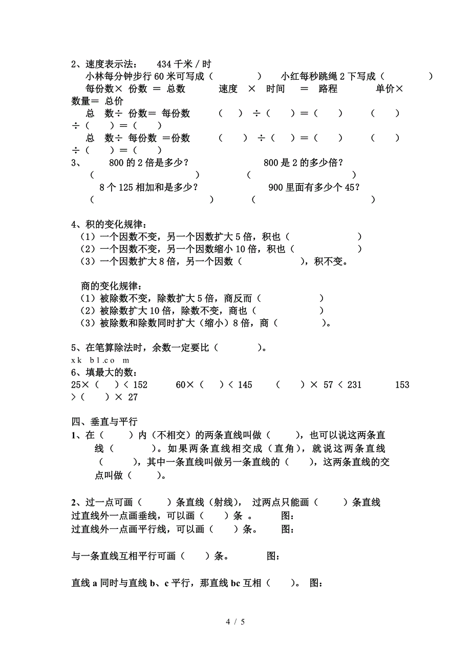 2019四年级上册基本数学概念题.doc_第4页