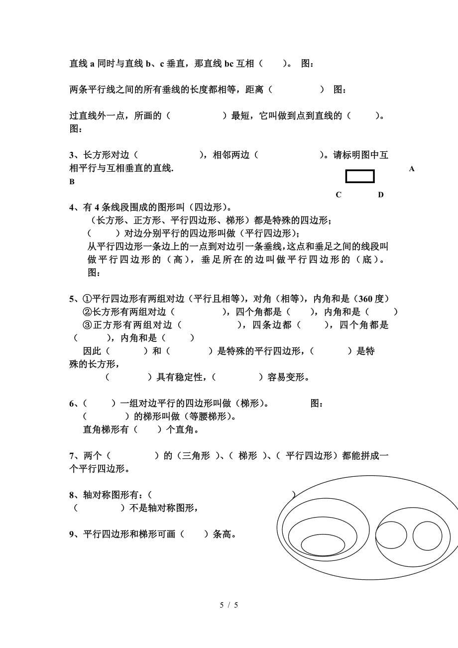 2019四年级上册基本数学概念题.doc_第5页