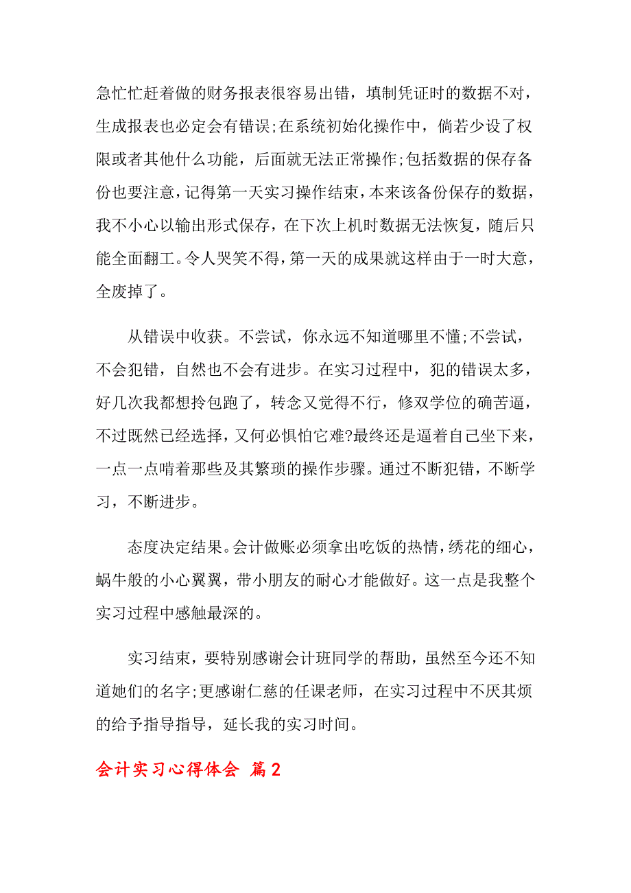 2022年会计实习心得体会四篇【新编】_第2页