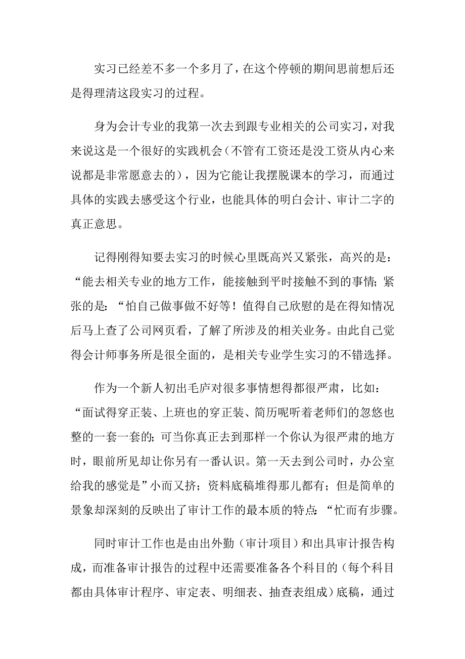 2022年会计实习心得体会四篇【新编】_第3页